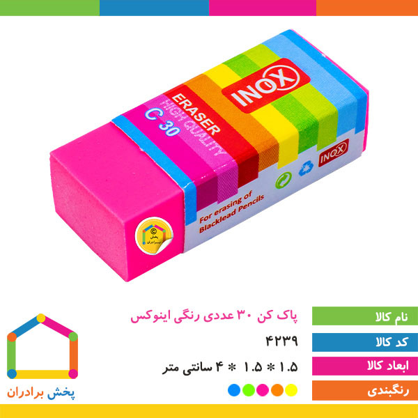 پاک کن رنگی اینوکس ( بسته بندی 30 عددی )