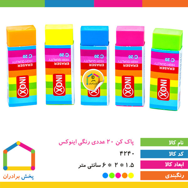 پاک کن رنگی اینوکس (بسته بندی 20 عددی)