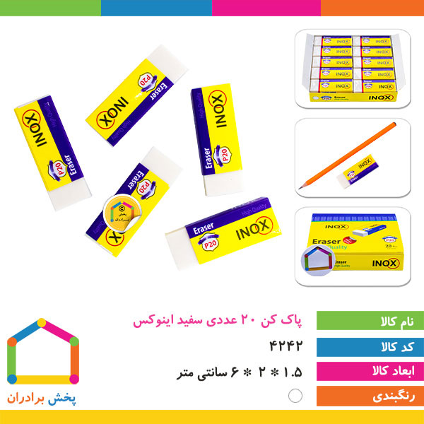 پاک کن  سفید اینوکس (بسته بندی 20 عددی)