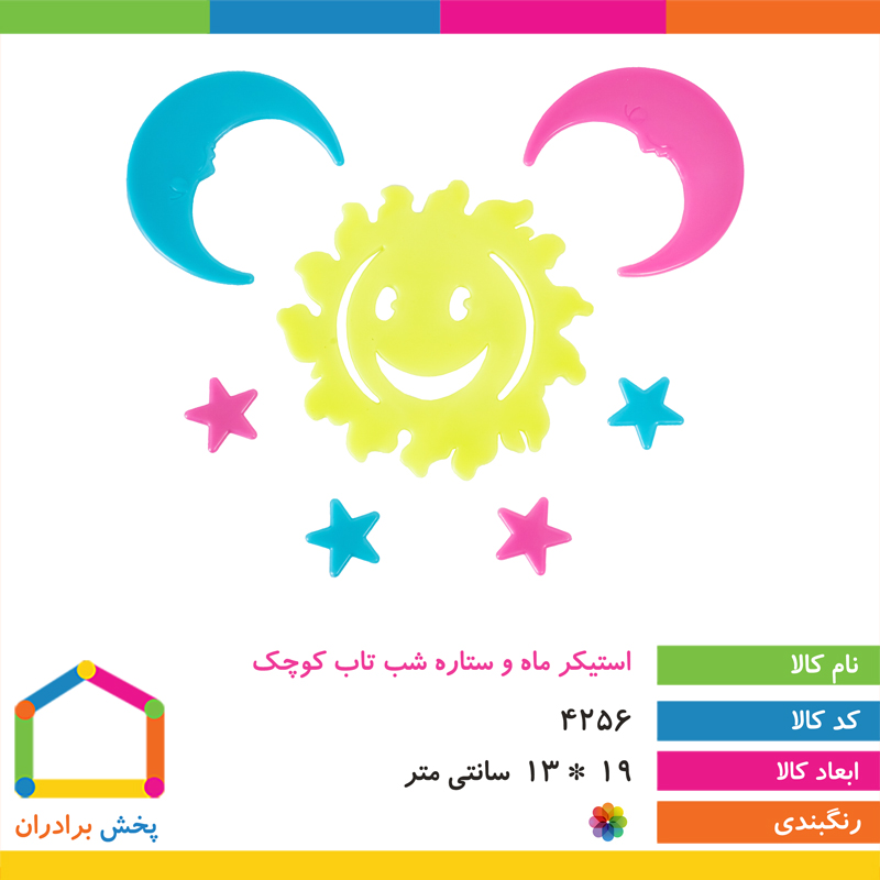 استیکر ماه و ستاره شب تاب کوچک