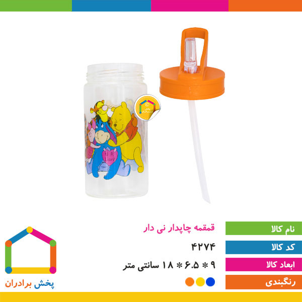 قمقمه چاپدار نی دار