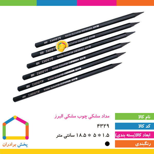 مداد مشکی چوب مشکی البرز