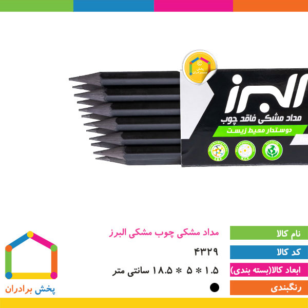 مداد مشکی چوب مشکی البرز