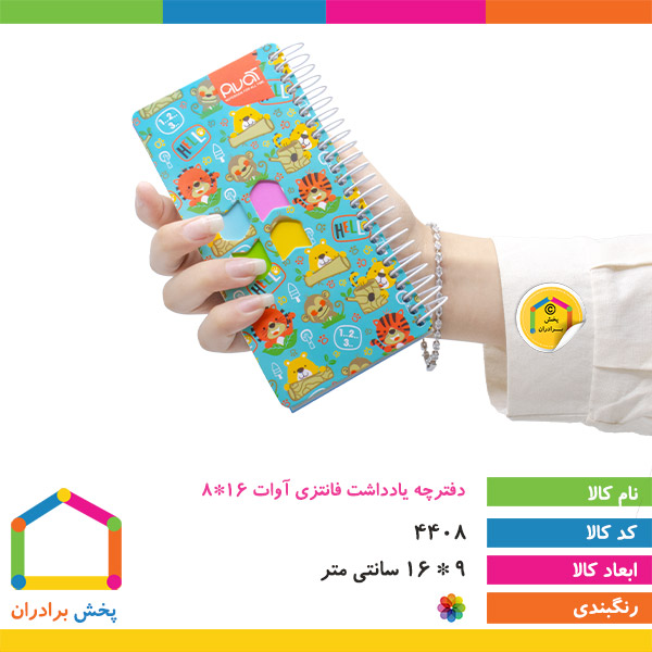 دفترچه یادداشت فانتزی آوات (16*8)