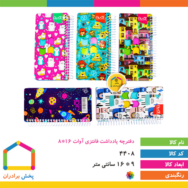 دفترچه یادداشت فانتزی آوات (16*8)