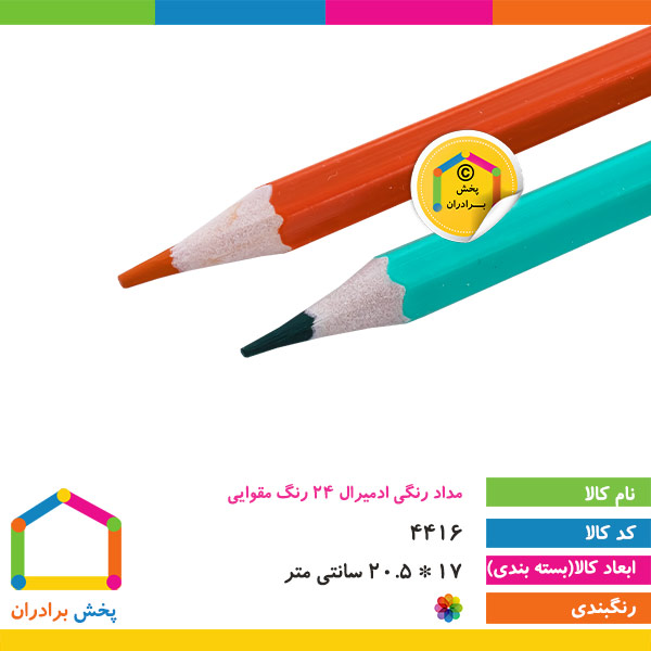 مداد رنگی ادمیرال 24 رنگ مقوایی