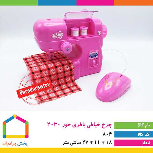 چرخ خیاطی باطری خور 2030