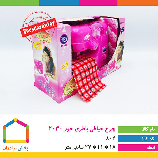 چرخ خیاطی باطری خور 2030