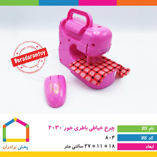 چرخ خیاطی باطری خور 2030