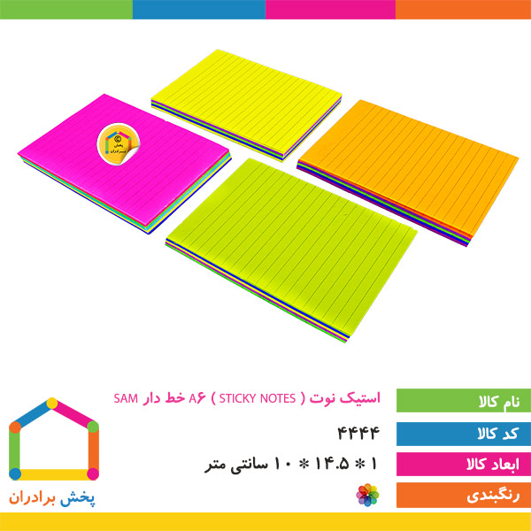 استیک نوت ( STICKY NOTES ) A6 خط دار SAM