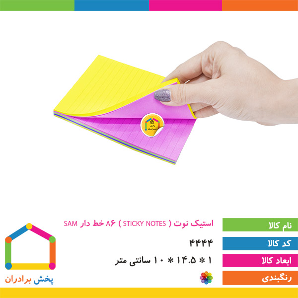 استیک نوت ( STICKY NOTES ) A6 خط دار SAM