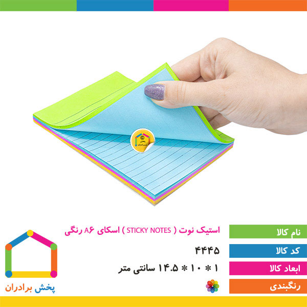 استیک نوت ( STICKY NOTES ) اسکای a6 رنگی