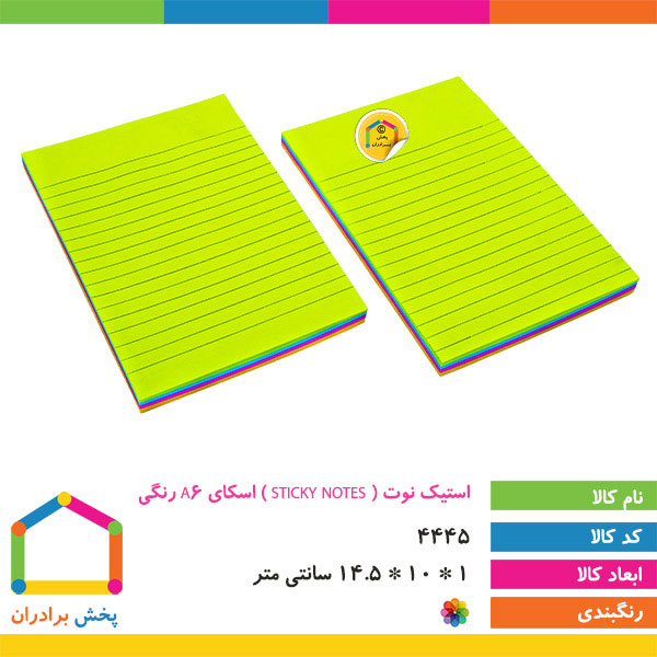 استیک نوت ( STICKY NOTES ) اسکای a6 رنگی