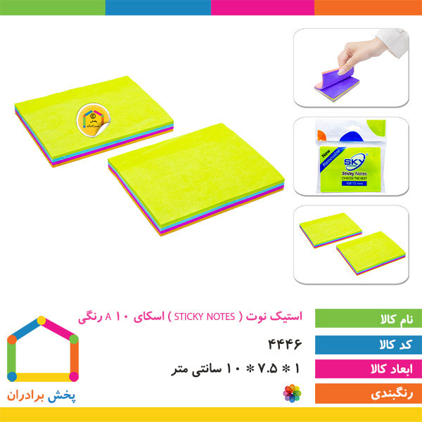 استیک نوت ( STICKY NOTES ) اسکای A 10 رنگی