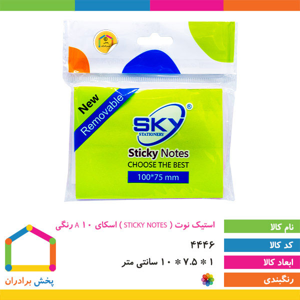 استیک نوت ( STICKY NOTES ) اسکای A 10 رنگی