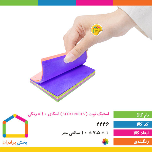 استیک نوت ( STICKY NOTES ) اسکای A 10 رنگی
