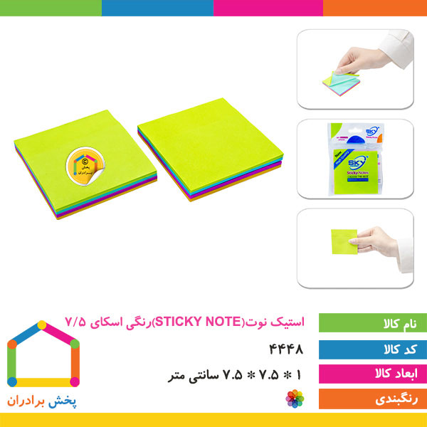 استیک نوت (STICK NOTE) رنگی اسکای 7/5