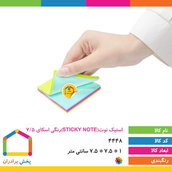 استیک نوت (STICK NOTE) رنگی اسکای 7/5