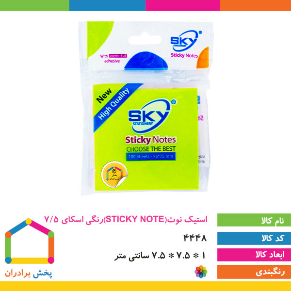 استیک نوت (STICK NOTE) رنگی اسکای 7/5