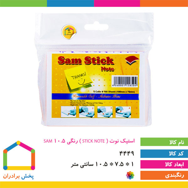 استیک نوت ( STICK NOTE ) رنگی 10/5 SAM