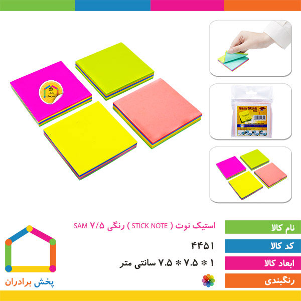 استیک نوت (STICK NOTE) رنگی 7/5 SAM