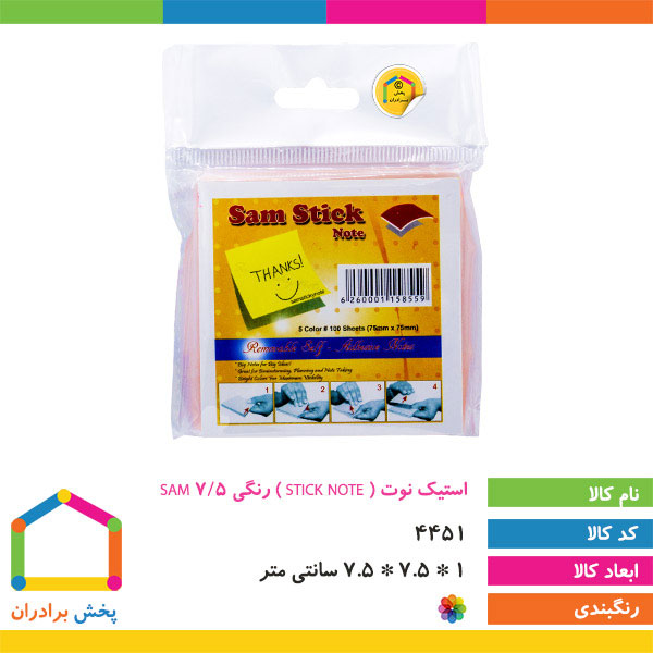استیک نوت (STICK NOTE) رنگی 7/5 SAM