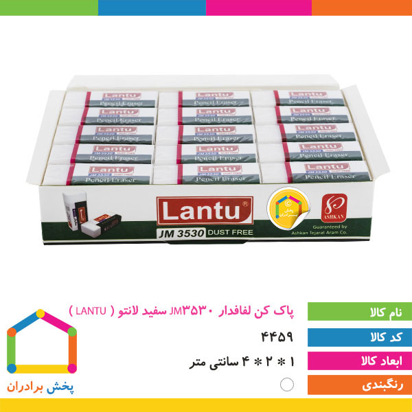 پاک کن لفافدار JM3530 سفید لانتو ( LANTU )