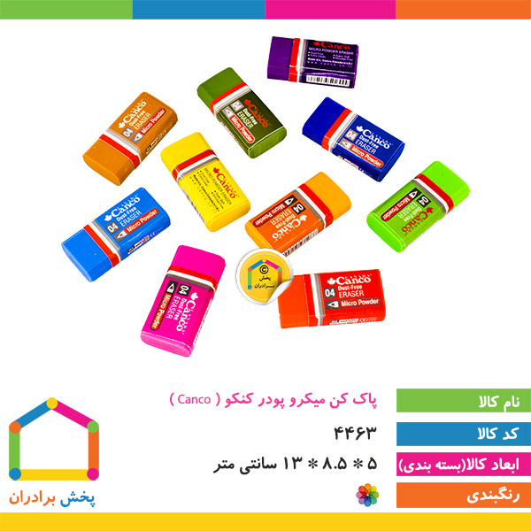 پاک کن میکرو پودر کنکو ( Canco ) 