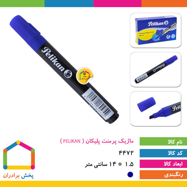 ماژیک آبی پرمنت پلیکان ( PELIKAN )