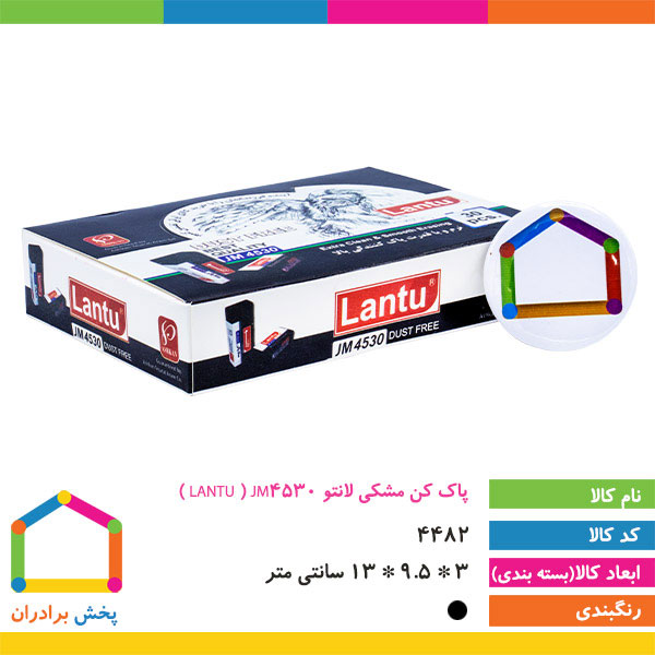 پاک کن مشکی لانتو LANTU ) JM4530 )