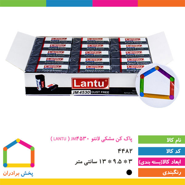 پاک کن مشکی لانتو LANTU ) JM4530 )