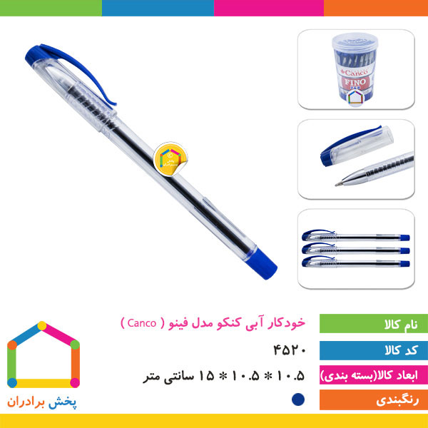 خودکار آبی کنکو مدل فینو ( Canco )