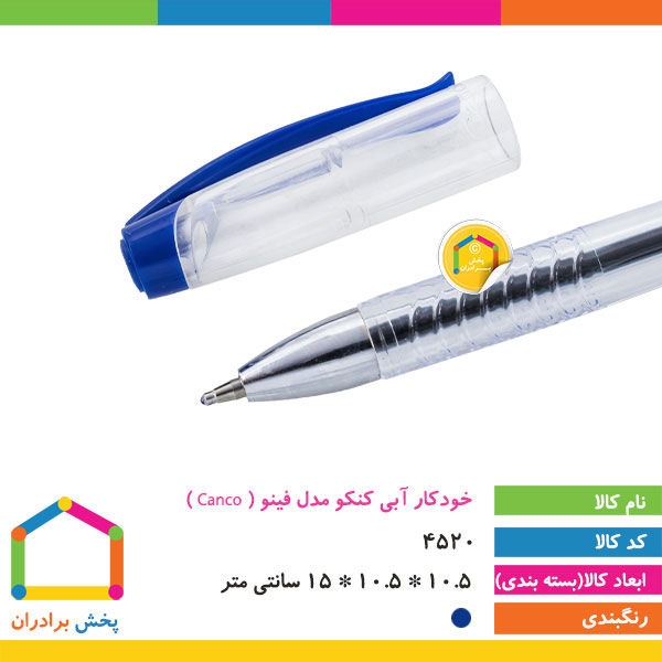 خودکار آبی کنکو مدل فینو ( Canco )