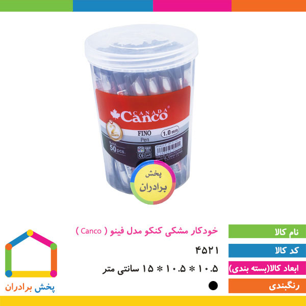 خودکار مشکی کنکو مدل فینو ( Canco )