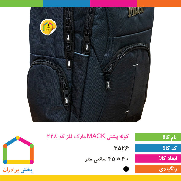 کوله پشتی MACK مارک فلز کد 228