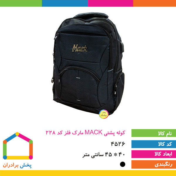 کوله پشتی MACK مارک فلز کد 228