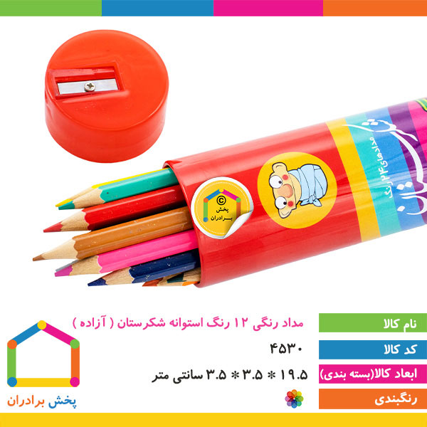 مداد رنگی 12 رنگ استوانه شکرستان ( آزاده )