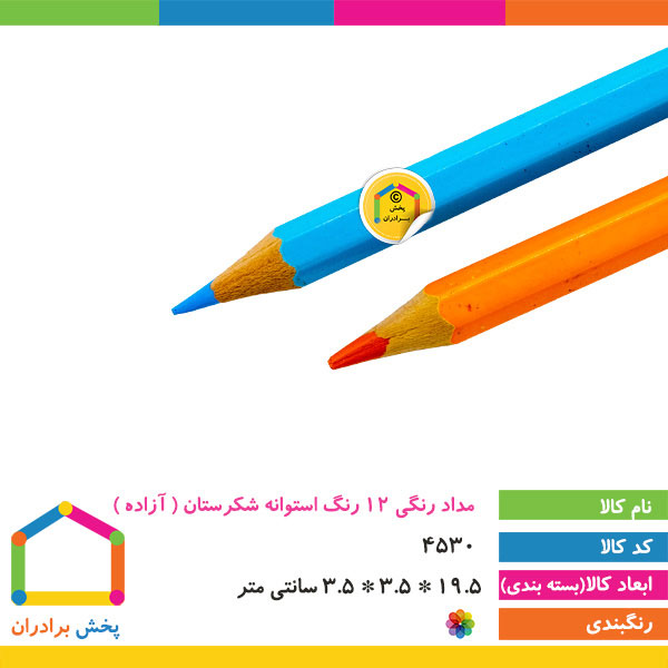 مداد رنگی 12 رنگ استوانه شکرستان ( آزاده )