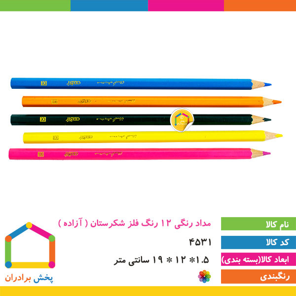 مداد رنگی 12 رنگ فلز شکرستان ( آزاده )
