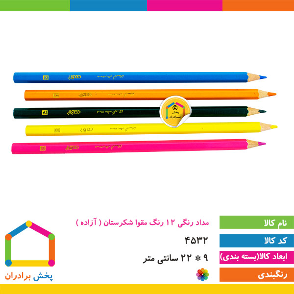 مداد رنگی 12 رنگ مقوا شکرستان ( آزاده )