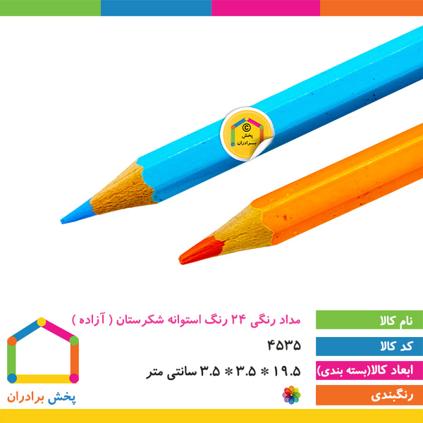 مداد رنگی 24 رنگ استوانه شکرستان ( آزاده )