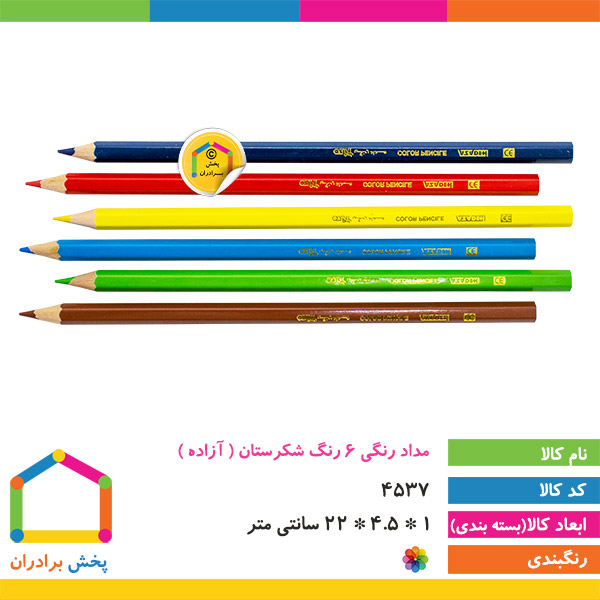 مداد رنگی 6 رنگ شکرستان ( آزاده )