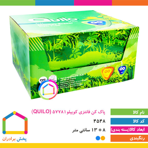 پاک کن فانتزی کوییلو ( QUILO ) 57781