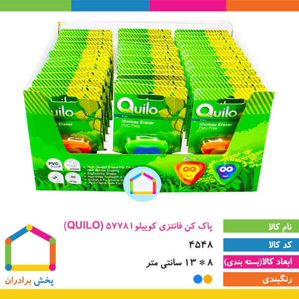 پاک کن فانتزی کوییلو ( QUILO ) 57781