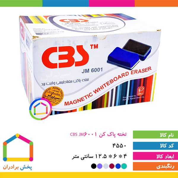 تخته پاک کن CBS JM6001