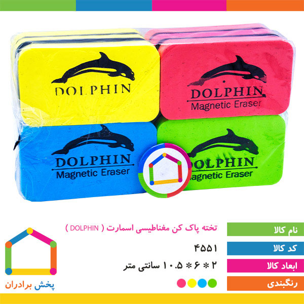 تخته پاک کن مغناطیسی اسمارت ( DOLPHIN )