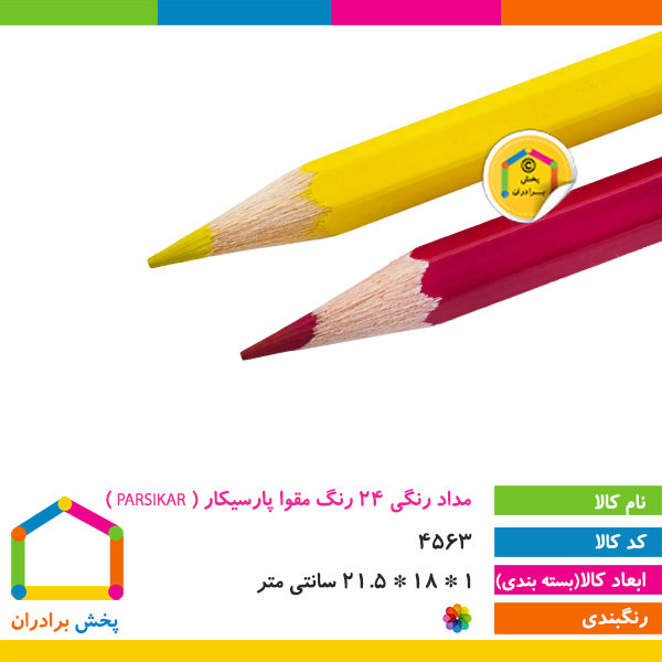 مداد رنگی 24 رنگ مقوا پارسیکار ( PARSIKAR )