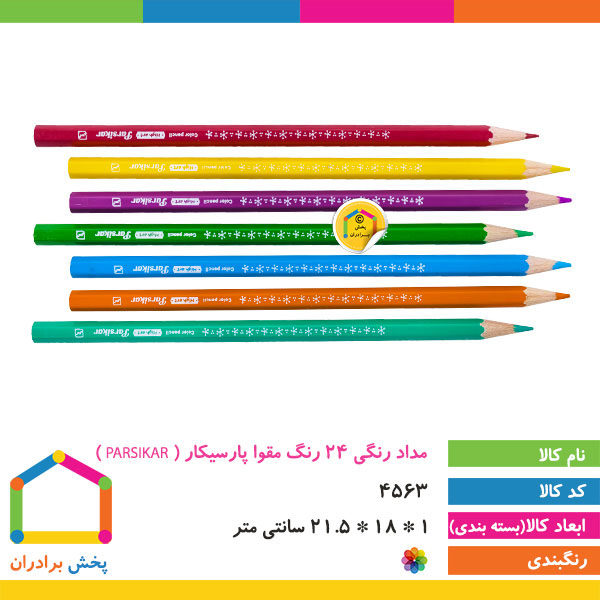 مداد رنگی 24 رنگ مقوا پارسیکار ( PARSIKAR )