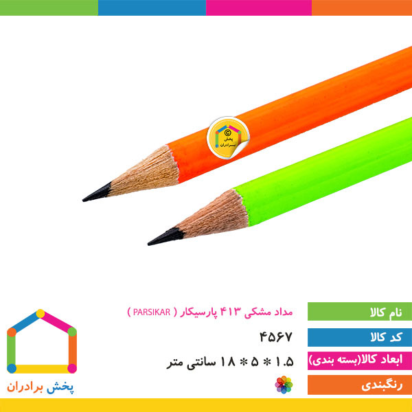 مداد مشکی 413 پارسیکار ( PARSIKAR )