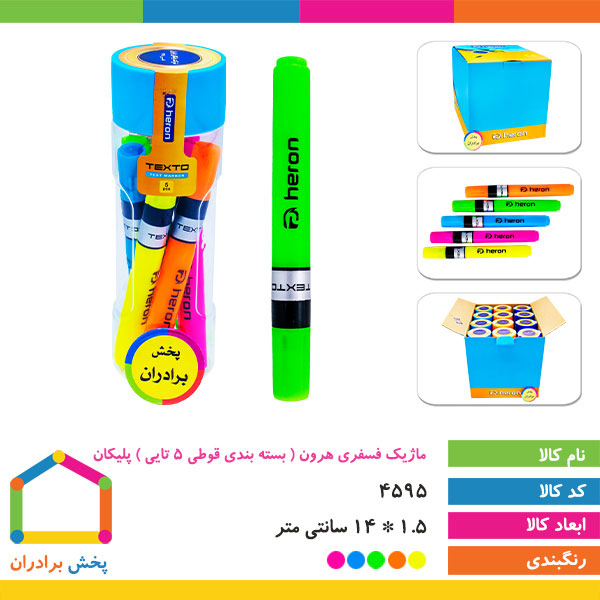 ماژیک هایلایت هرون (بسته بندی قوطی 5 عددی) پلیکان